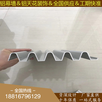 Profile Triangle trapezoidal Great Wall aluminum veneer Interior and exterior wall decoration door curtain wall Aluminum alloy wave aluminum plate