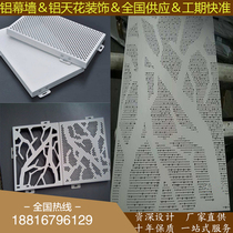 Perforated aluminum veneer Exterior wall curtain wall door head carved hollow ceiling perforated fluorocarbon landscape painting modeling factory customization
