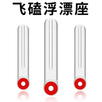 Flying seat special ticket seat double force silicone competitive floating seat fishing plug floating seat bulk fishing fishing accessories