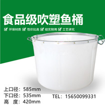 Fish bucket shrimp bucket seafood bucket aquatic product bucket plastic bucket round bucket 100 liters household bucket food bucket storage bucket water tank