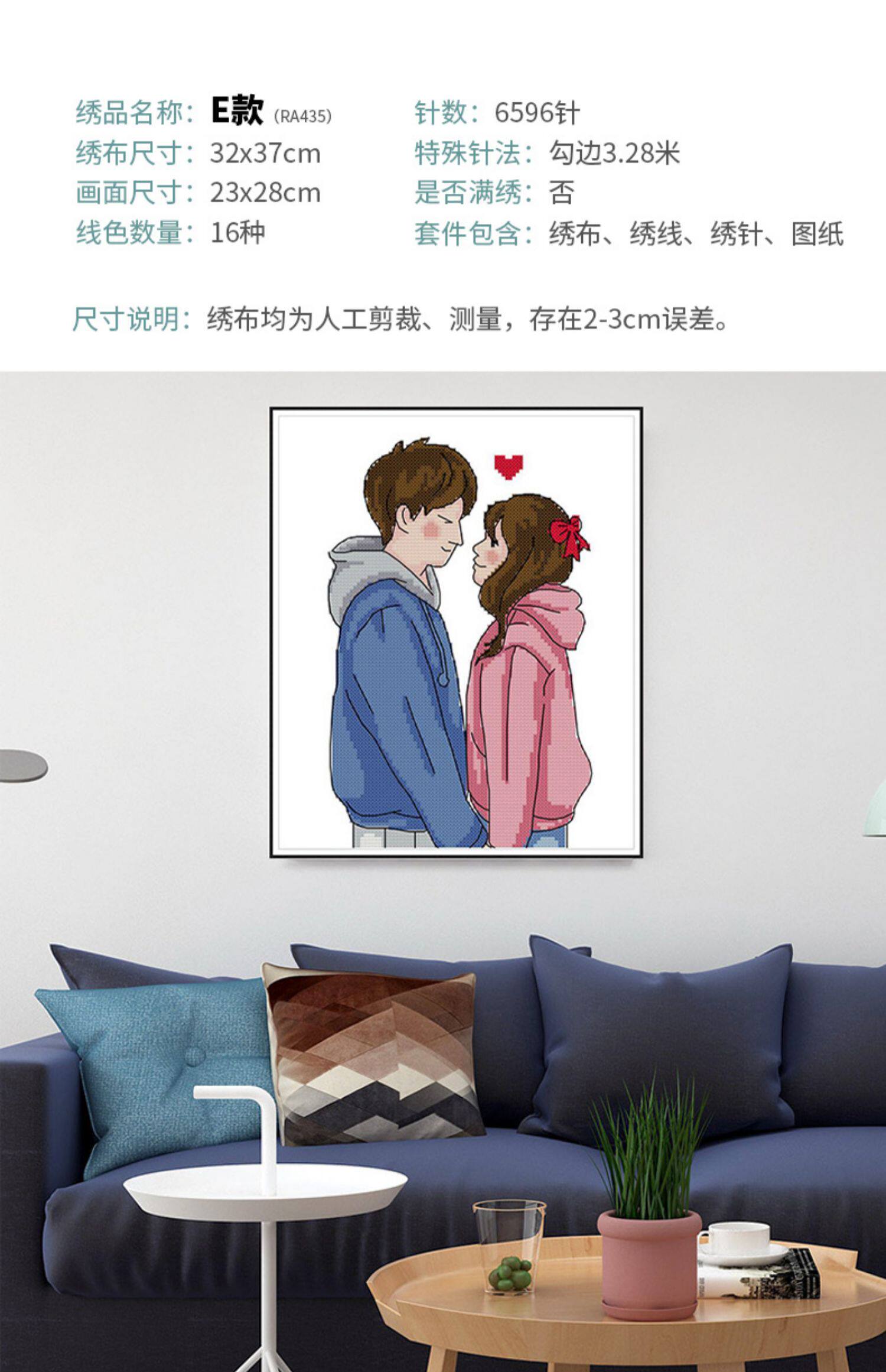 情人节纪念日情侣手工刺绣系列十字绣2025年新款线绣送恋人自己绣
