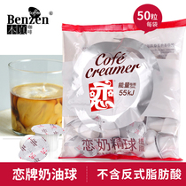 Love brand cream ball fat-planting light milk cafe milk tea shop 5ml accessories coffee creamer ball 50 home office