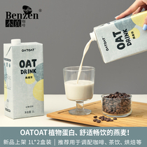 OATOAT milk coffee vegetable protein beverage meal ready-to-eat fiber latte breakfast instant milk tea shop 1L * 2