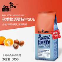 Benzhen autumn montining coffee beans half-washed single-product hand-washed boutique fresh roasted 500g grindable powder