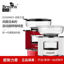 Oceanrich Ou Xinliqi Coffee Machine Mini Home Automatic Rotating Hand Rush Portable American Dripping Pot