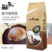 Ben Zhen Coffee Mocha coffee beans Imported raw beans fragrant fresh baked cooked beans can be ground coffee powder 500g