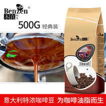 Authentic coffee Italian Italian concentrated blend coffee beans fresh medium roasted fragrant 500g can be ground on behalf of
