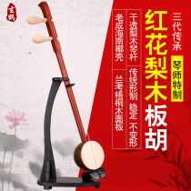  Banhu safflower pear wood bronze shaft review drama Hebei Bozi Song Yu Opera Qin Banhu