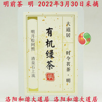 2022 Daoju Mingqian Tea Ming Seasonal Tea Organic Green Tea Organic Tea Moxibustion Daoju