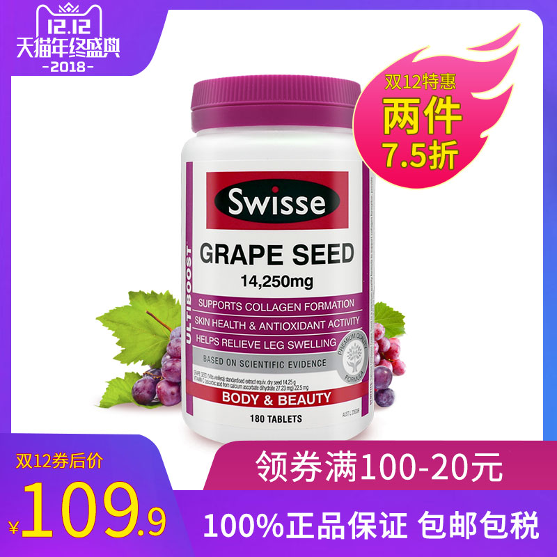 Swisse 葡萄籽精华片 180粒*2瓶