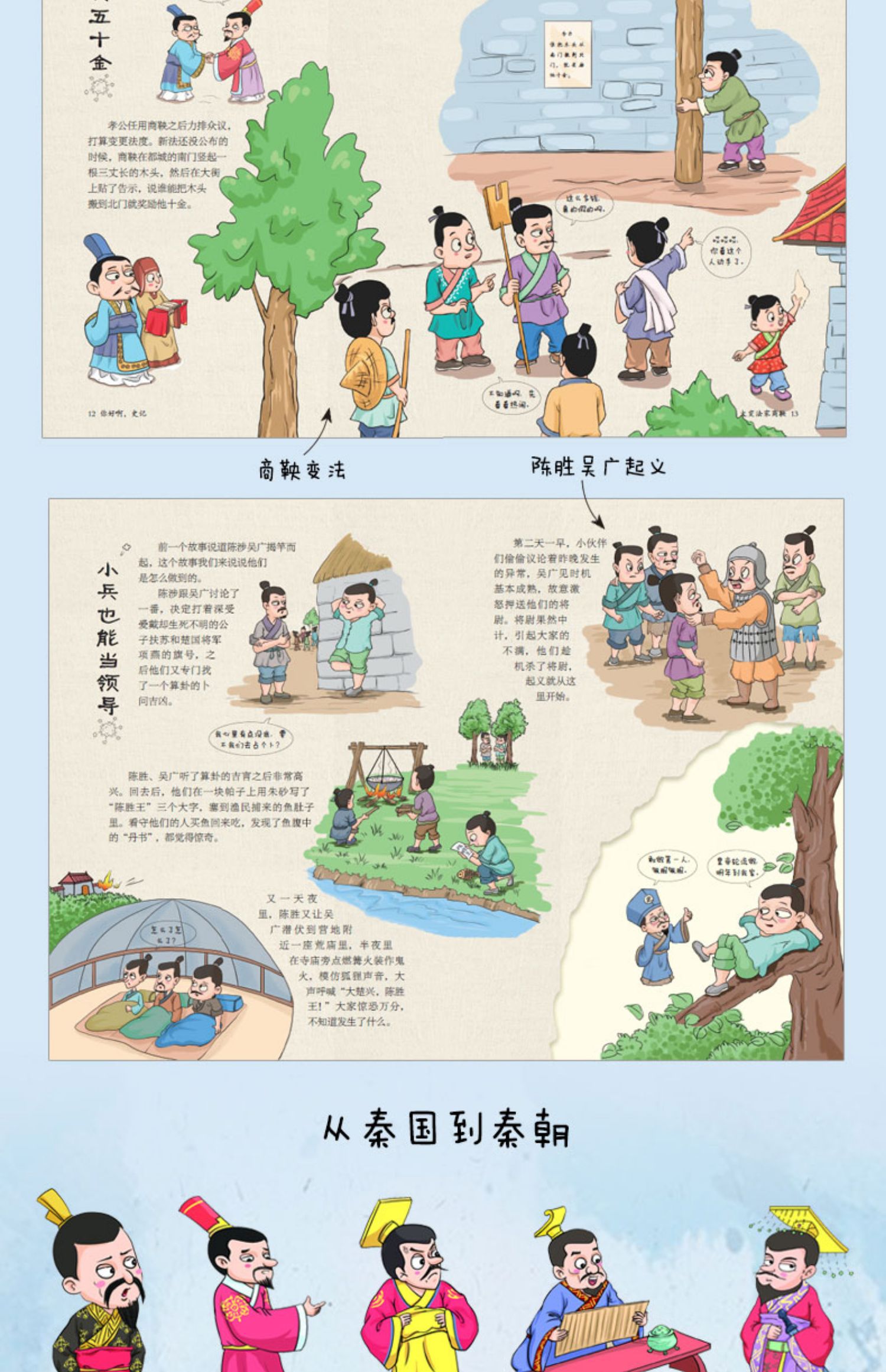 你好啊史记 全7册精装给孩子的漫画史记故事写给儿童的中国历史少儿童8-15岁国学经典历史读物一二三四五六年级小学生课外阅读书籍