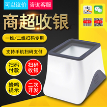 Yirui RC532P scan code box two-dimensional code scanning platform small white box Alipay WeChat collection secondary development