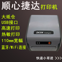 Zhike DH47B Bluetooth thermal printer smooth Jetta logistics express adjustable large paper warehouse desktop 110