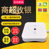 Yirui RC6610 small biscuit sweeping gun small white box voice broadcast Alipay WeChat QR code supermarket collection