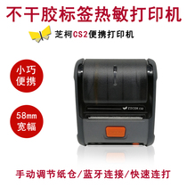 Zhike CS2 small ticket printer explosive version of purchase and sale of smart record restaurant call 58MM Bluetooth thermal single machine
