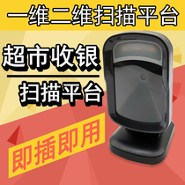 He Jie H717N a two-dimensional barcode scanning platform commercial super cash register payment desktop scan code box plug and play