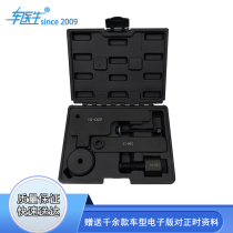 Baovo 2 0T North Gas Fukushi Savana 2 0 Paovo 2 0T engine BX7 Cam axis timing tool