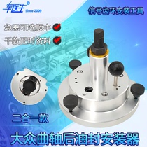 Two-in-one Volkswagen Audi crankshaft rear oil seal installation tool signal gear ring installer T10134 and T10017