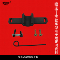 BMW N20 balance shaft tool N26 engine special tool New 320i timing machine tool oil pump timing