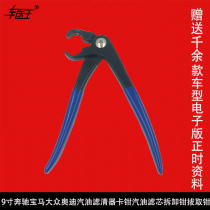 9-inch Mercedes-Benz BMW Volkswagen Audi gasoline filter caliper gasoline filter element removal pliers removal pliers