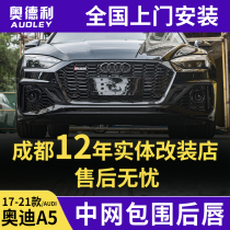 17-20 Audi A5 modified RS5 large enclosure accessories sports honeycomb Black Warrior front bar front spatula back lip