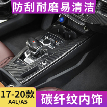 17-20 Audi A4L modified interior carbon fiber pattern central control gear panel gear cover A5 water Cup frame decoration