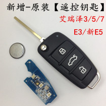 Applicable to all original Chery E3 Arrize 5 7 fold remote control key Tiger 3 Tiggo 5