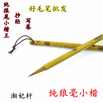 Pure wolf brush teeny small Kai brush Heart Sutra calligraphy scroll copy Sutra pen Wenfang Sibao Lake pen small brush wholesale