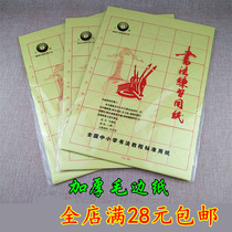 Hairy edge paper Rice word grid wholesale handmade thickened hair edge paper beginner brush calligraphy practice paper 12 grid