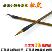 Wenfang Sibao Wolf brush small Kai brush Heart Sutra Calligraphy copy Sutra pen Lake pen Small brush practice Teeny small Kai pen