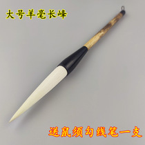 Changfeng brush Yangmao large large character cursive adult Calligraphy Splashing ink and bucket Brush Yangmao Changfeng Chinese Painting Brush