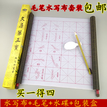 Wantimes water writing cloth set brush calligraphy calligraphy practice water writing cloth water disc drawing Rice character grid water writing cloth set