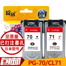 Blossoming compatible with PG-70 CL-71 large capacity ink cartridges Canon IP2200 mp170 cartridges