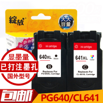 Blossoming applicable Canon PG-640 CL-641 large capacity black color MG2180 MG2180 MX378 MG3180 MG3180