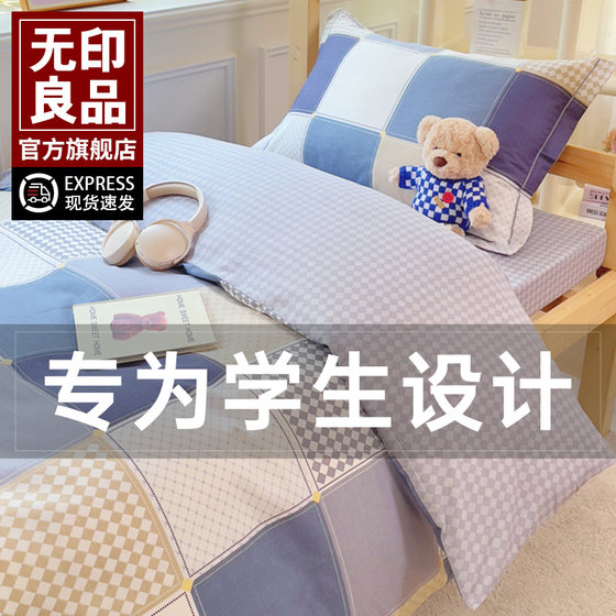MUJI All Cotton College Students' Bed Three-Piece Set Single Door Bedding Machine Washable Bedding Sheets and Duvet Cover
MUJI All Cotton College Students' Bed Three-Piece Set Single Door Bedding Machine Washable Bedding Sheets and Duvet Cover