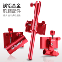 Eisen fishing box accessories Three-piece thickened plug-in aluminum magnesium alloy fort fish guard Fishing fort seat accessories