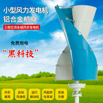 Factory spiral small wind turbine wind turbine wind and landscape complementary home marine car for landscape street lights