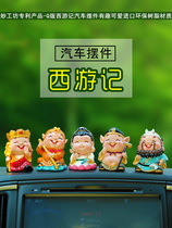 Cute Journey to the West character doll car car interior decoration Guanyin car boys car interior decoration net red
