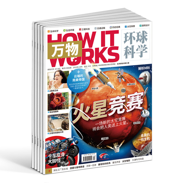 1-2月先发【送音频视频】万物杂志 2021年1月起订共12期杂志铺中小学生科普百科课外阅读青少版How it works中文版8-15岁全年订阅