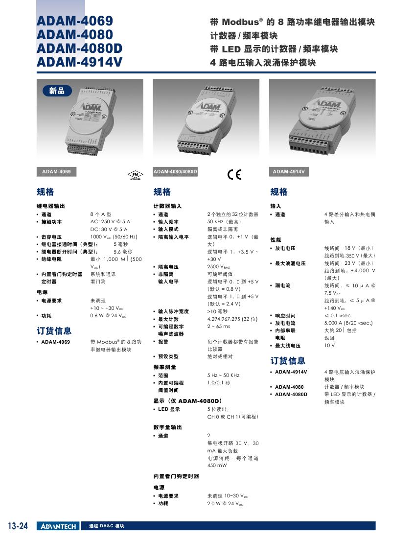 研华ADAM-4080模块带隔离 ADAM-4080,研华,模块