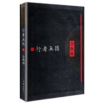 Cultural Hard Travel Book: Pedestrians Without Borders ( Soft and Precision ) Yuqiu Rain and Holding Hand Writers for 20 years Special launch of 《 Yuqiu Rain Literature Ten Volumes 》 Classic Literature Bestseller Books