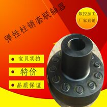 Direct selling pin coupling tl elastic sleeve pin coupling forged steel water pump fan to wheel high torque coupling
