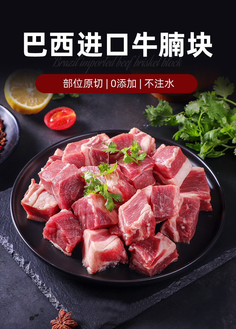 【伊赛】进口原切牛腩块2斤