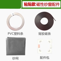 Special matching accessories for magnetic screen window invisible anti-mosquito screen curtain rubber magnetic strip accessories