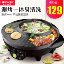 Liren electric hot pot household rinse grilled one barbecue machine barbecue machine indoor electric oven barbecue non-stick baking tray