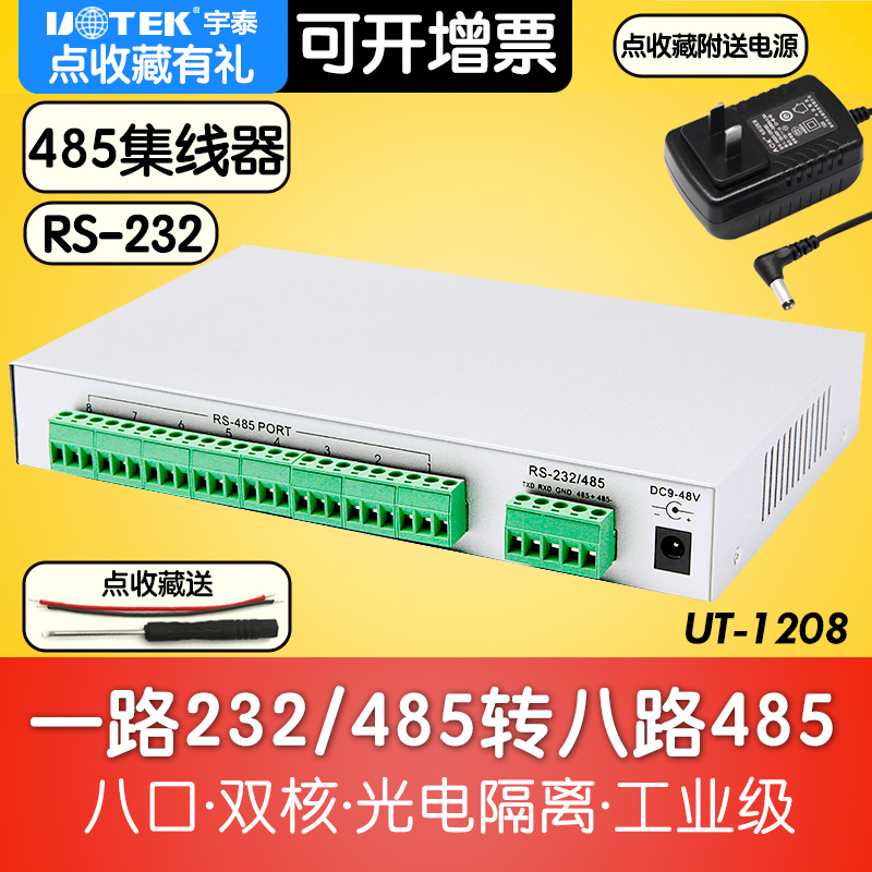 yutai technology ut-1208 serial port 485 hub 8-port 4-port 232 industrial grade r232 to 8-way r485 distributor hub 8-way rs485/rs232 communication splitter photoelectric isolation