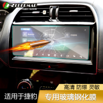 Special Jaguar E-PACE XEL XFL XJL F-PACE F-TYPE Navigation Tempered Glass Protective Sticker Modification