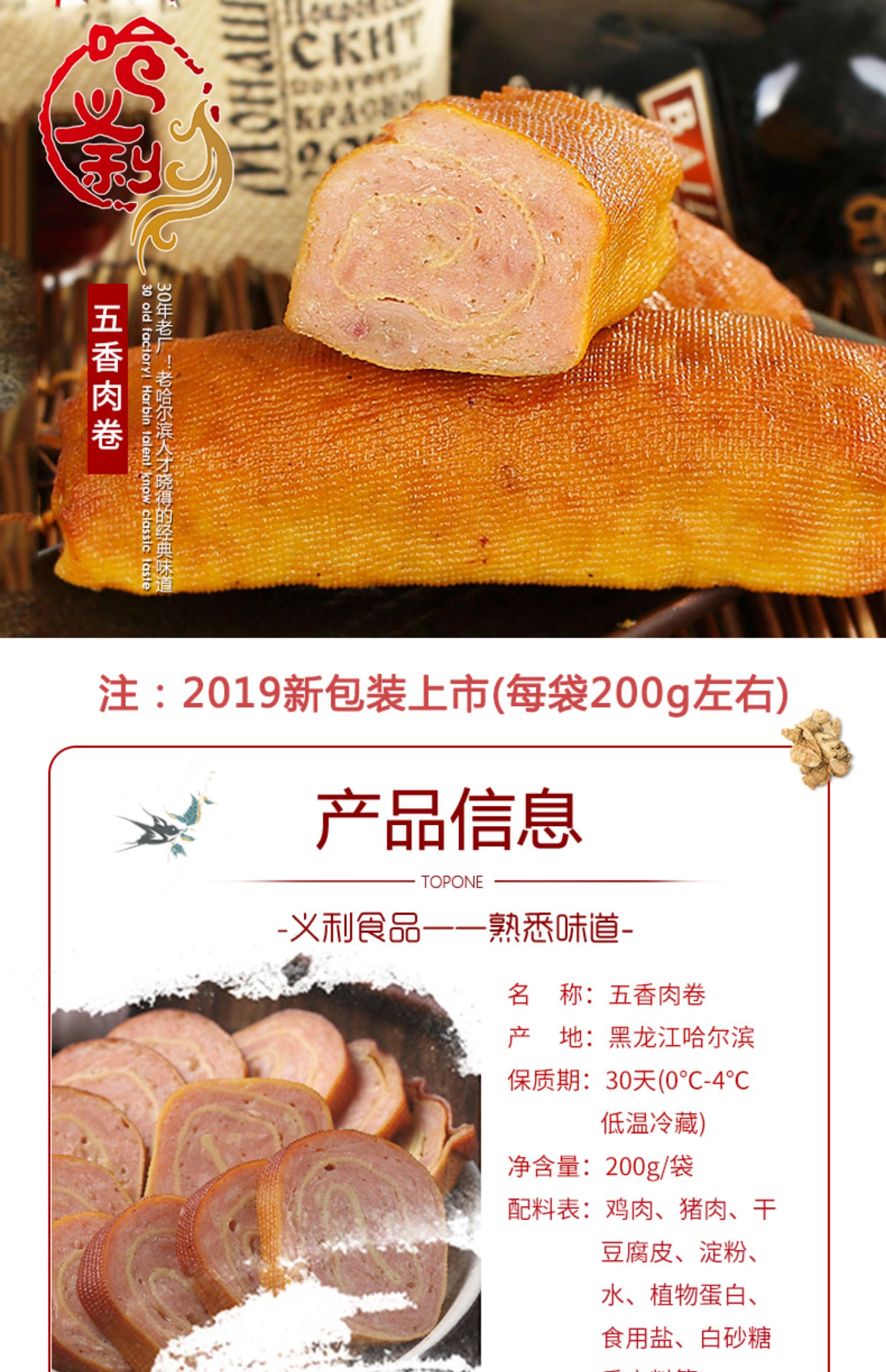 【哈义利】五香肉卷200g*2