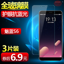 Phantom Phantom S6 Steel Membrane m712q Phantom Blue S6 Mobile Phone Protection Cling Film S6 HD Anti-explosion Screen Glass Full Screen Model meizuS6 Anti-fall Blu-ray meilans6 No White Edge