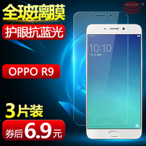 OPPOR9 steel chemical film opr9 full screen film oppr9 mobile phone film patch OPPO9 protection screen 5 5 inch full coverage glass r9t high-definition explosion protection r9m anti-blue light r9tm